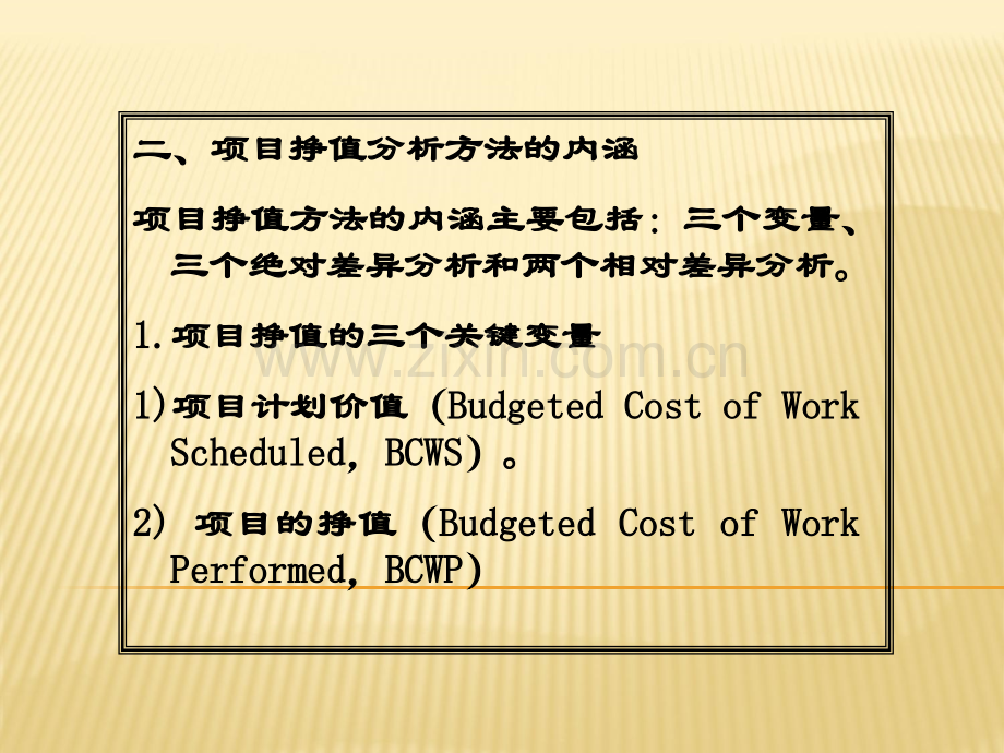 项目成本管理-计算.ppt_第3页