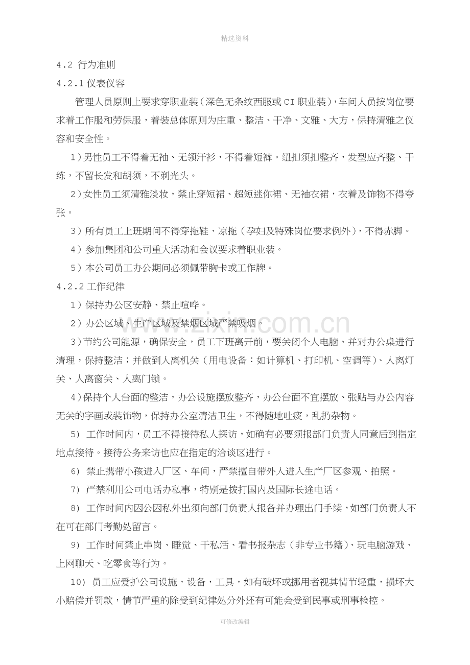 公司管理制度及奖罚措施.doc_第2页