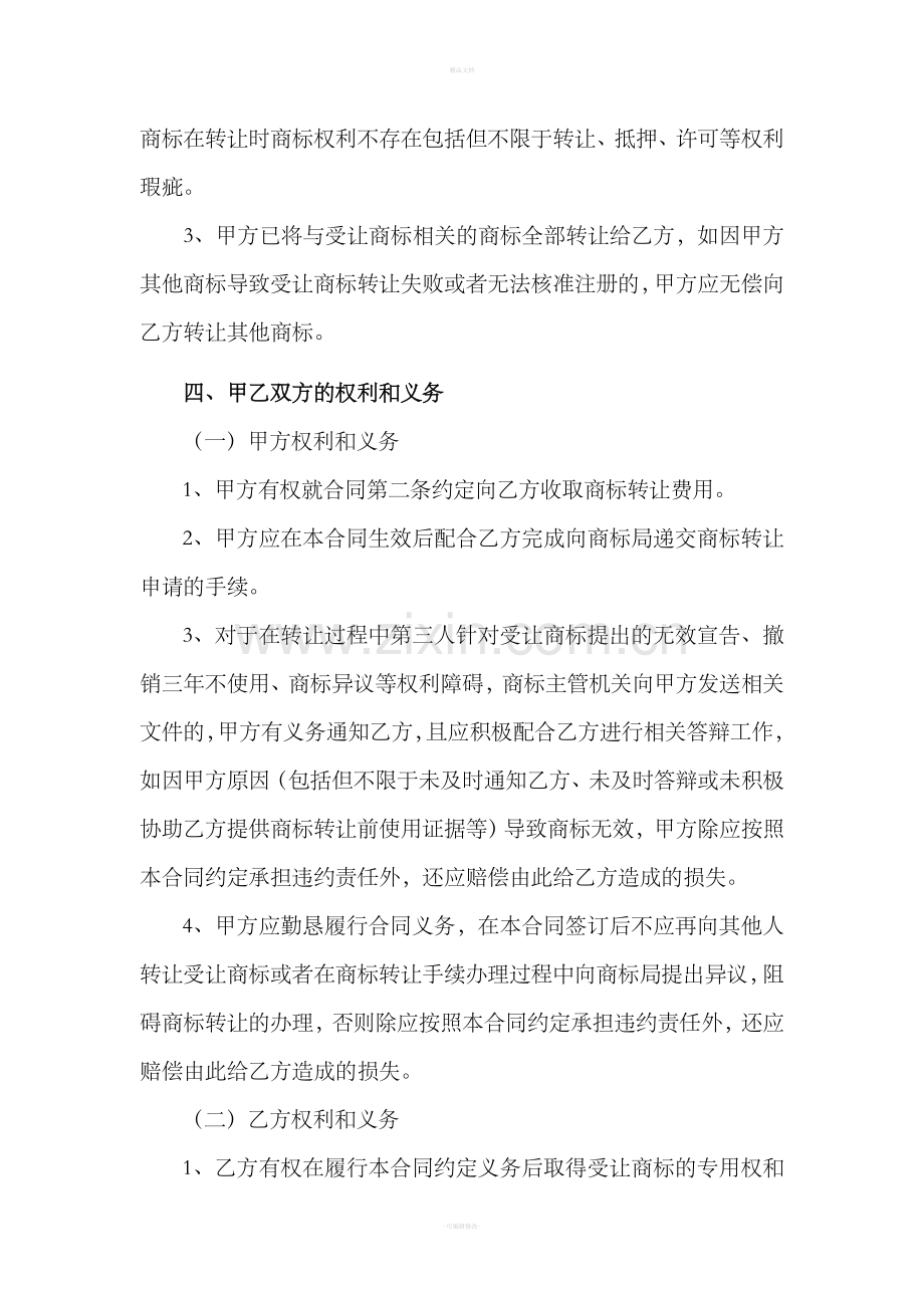 商标转让合同.doc_第3页