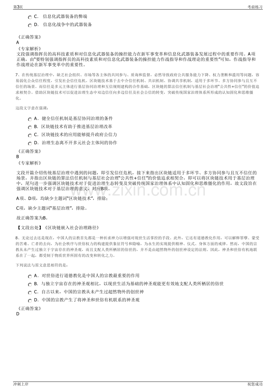 2024年中建信和地产有限公司招聘笔试冲刺题（带答案解析）.pdf_第3页