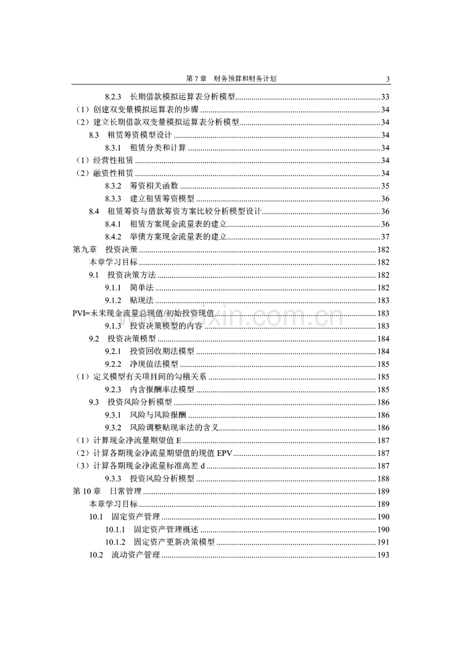 【excel应用教程】Excel在财务管理中的应用讲义.pdf_第3页