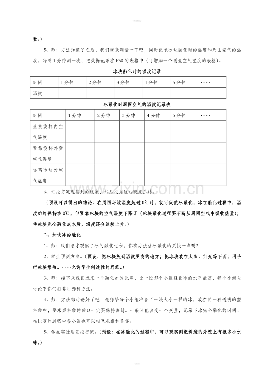 三年级科学下册《冰融化了》教案.doc_第2页