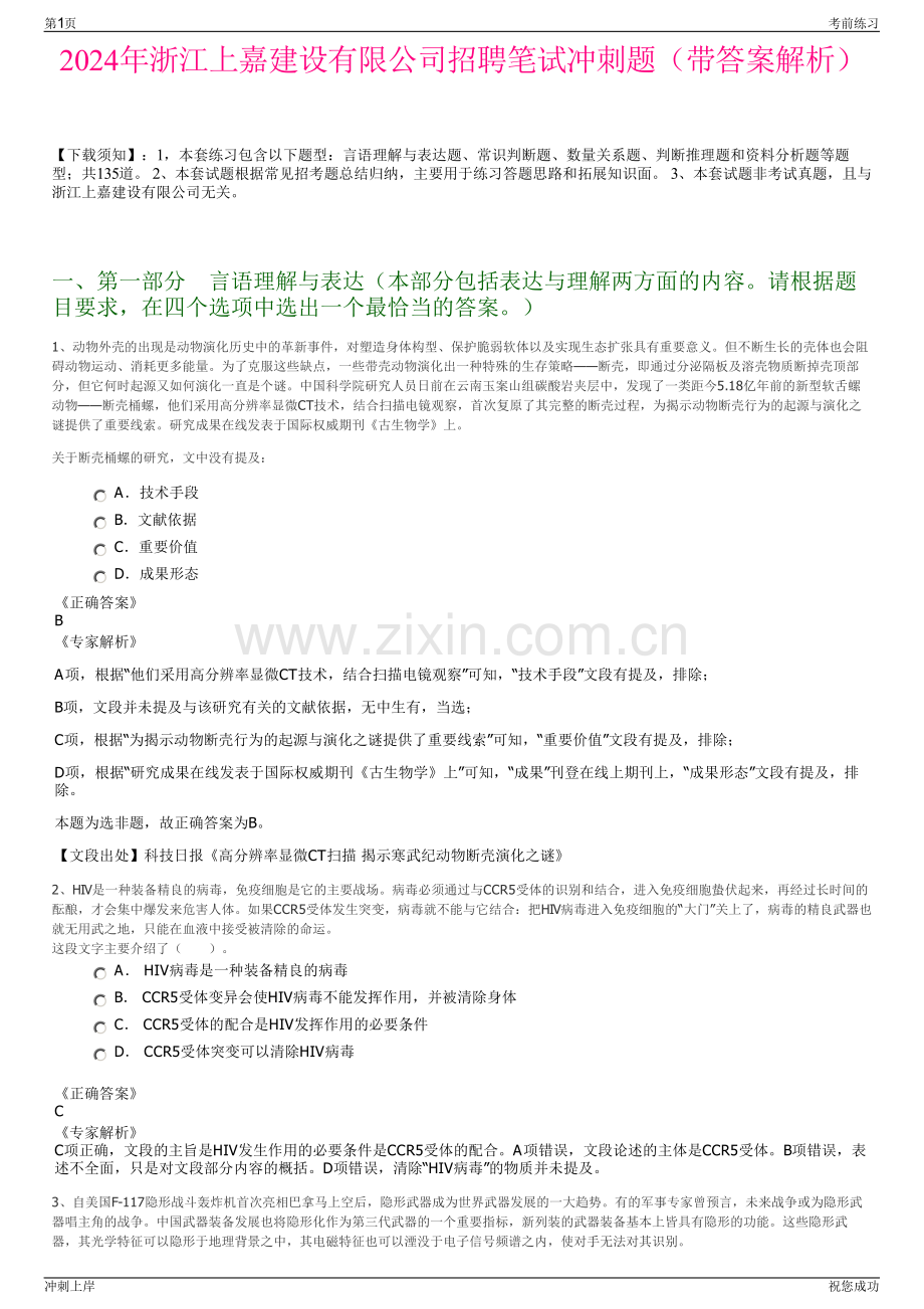 2024年浙江上嘉建设有限公司招聘笔试冲刺题（带答案解析）.pdf_第1页