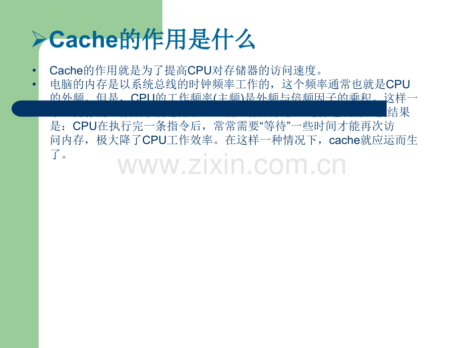 Cache基础知识介绍.ppt_第3页