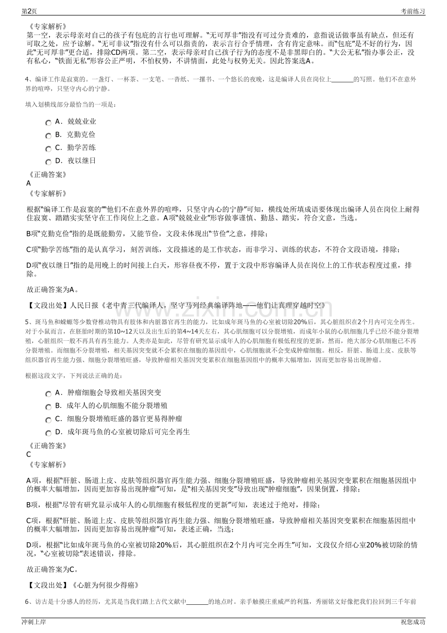 2024年江苏扬州供热有限公司招聘笔试冲刺题（带答案解析）.pdf_第2页