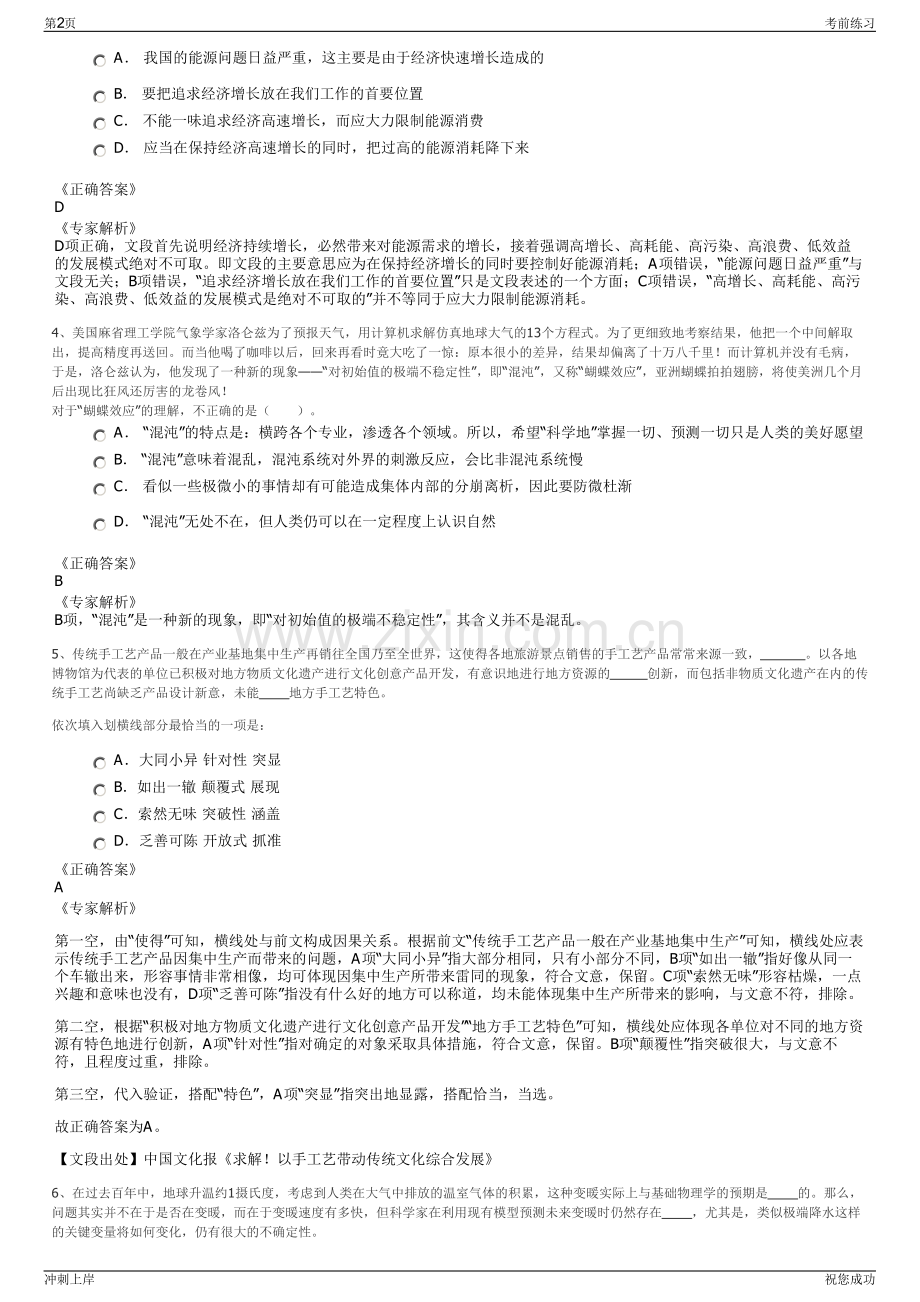 2024年中铝海外发展有限公司招聘笔试冲刺题（带答案解析）.pdf_第2页