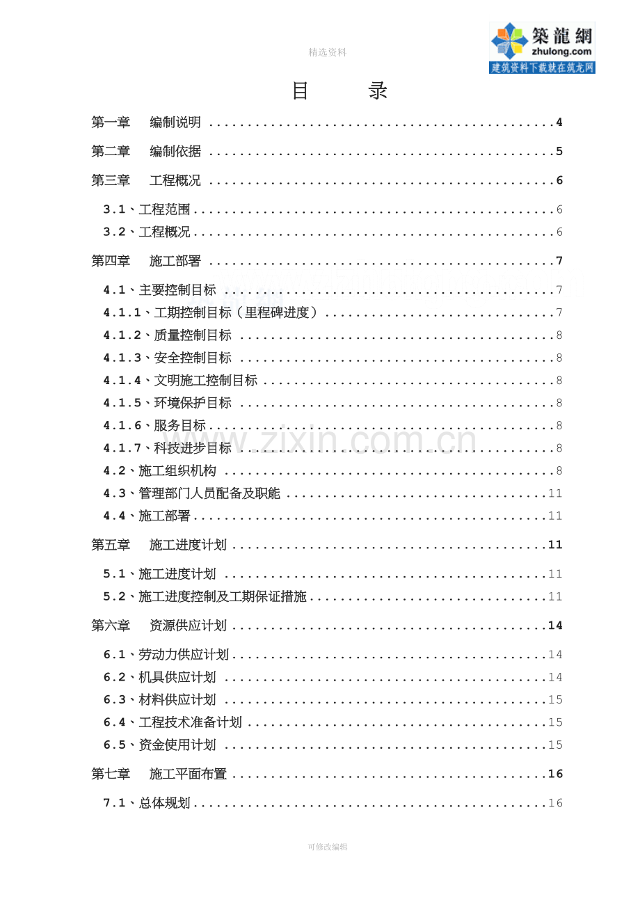 某粉煤灰加气砼砌块及蒸压砖生产线项目施工组织设计(1).doc_第1页