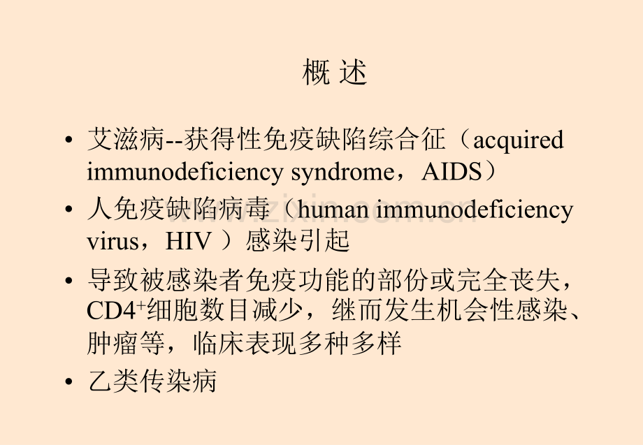 艾滋病及性病.ppt_第3页