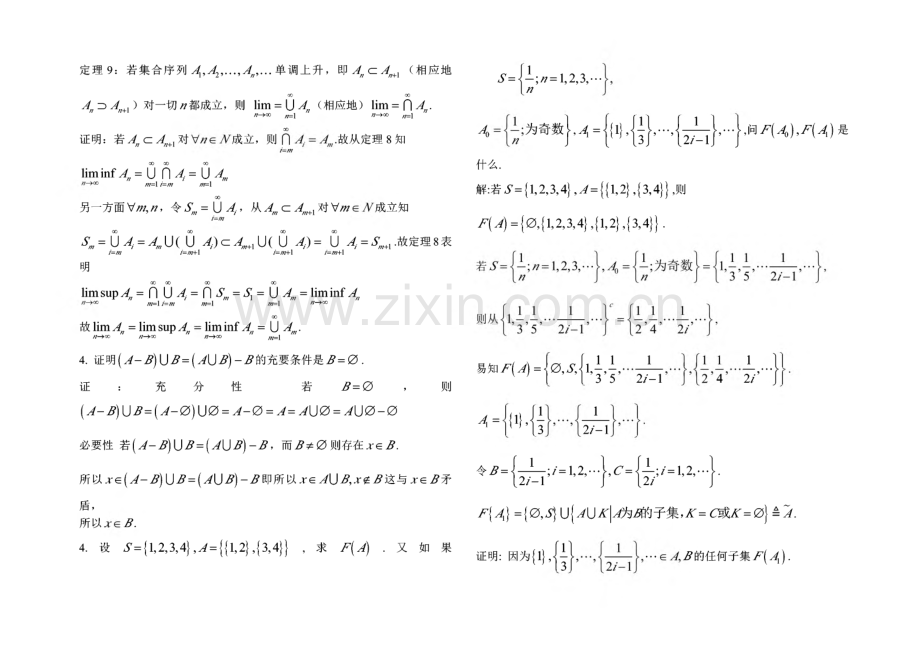 实变函数论课后答案.pdf_第2页