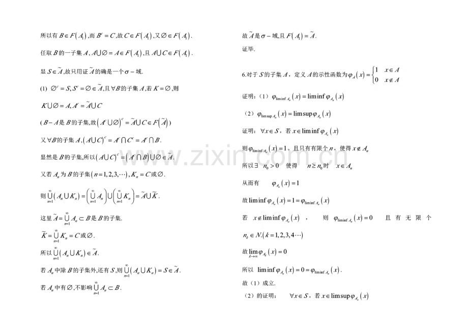 实变函数论课后答案.pdf_第3页