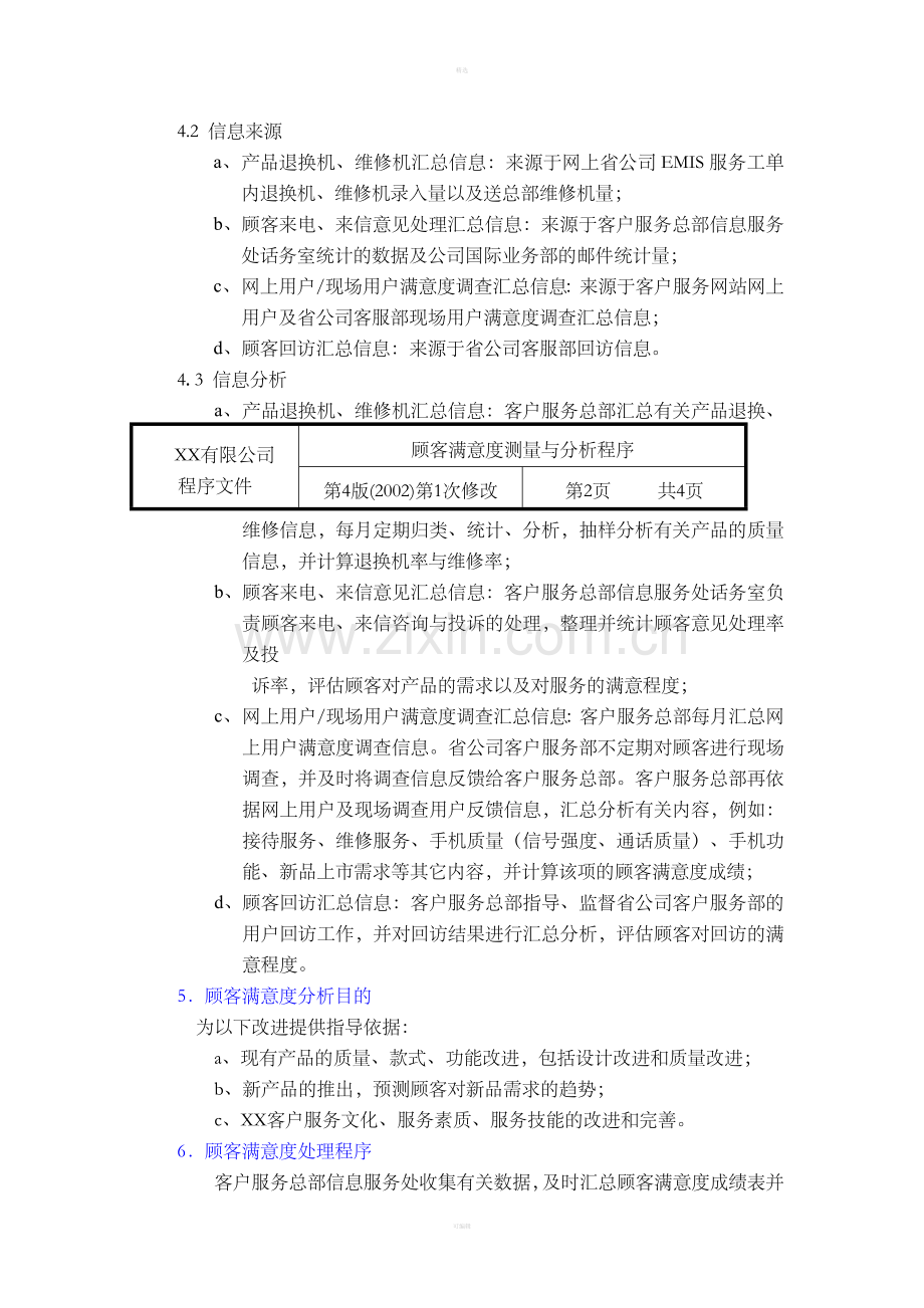 顾客满意度测量与分析程序.doc_第3页