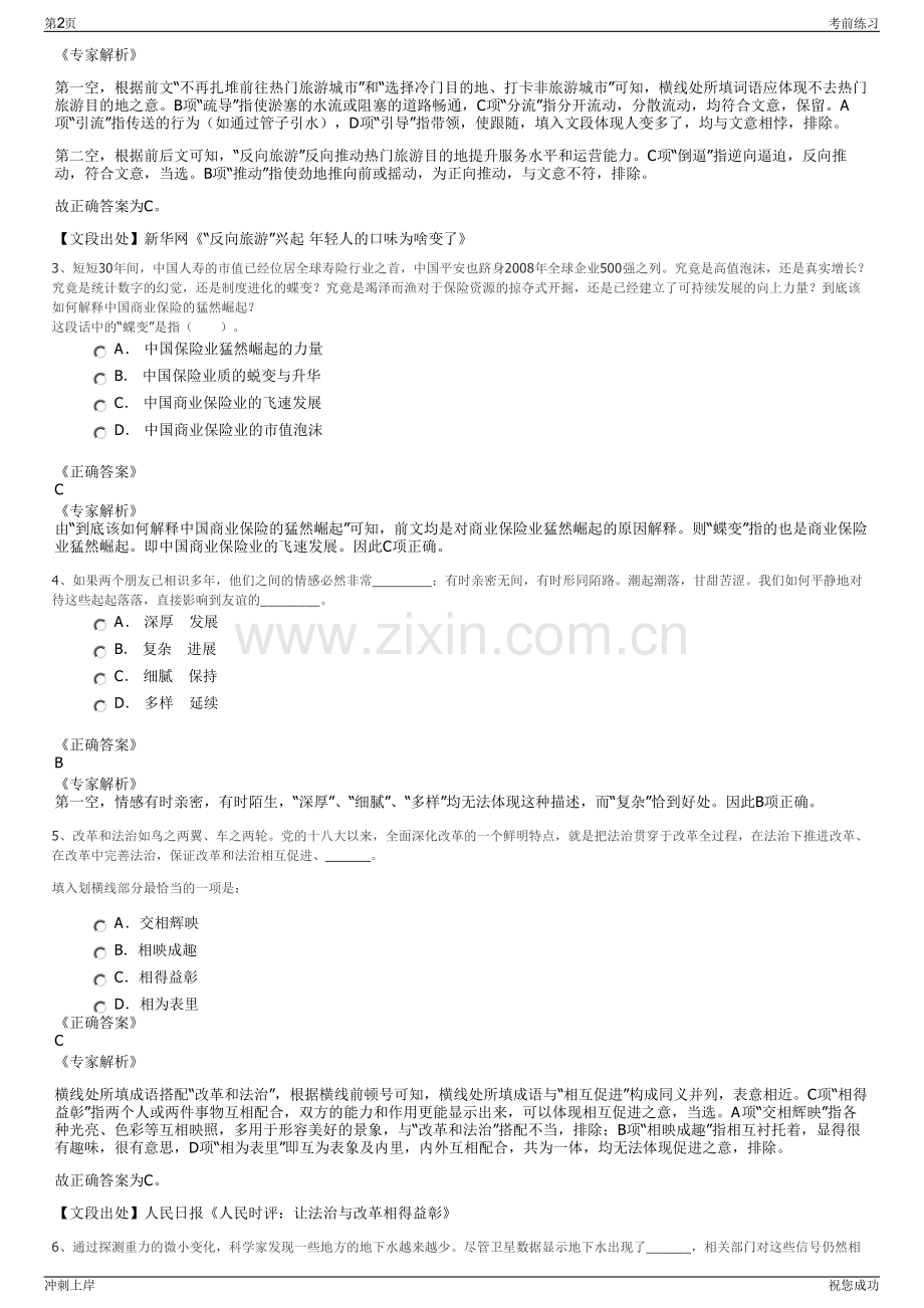 2024年国机融资租赁有限公司招聘笔试冲刺题（带答案解析）.pdf_第2页