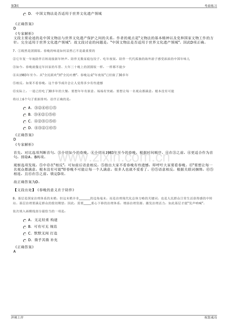 2024年中国船舶重工集团公司招聘笔试冲刺题（带答案解析）.pdf_第3页