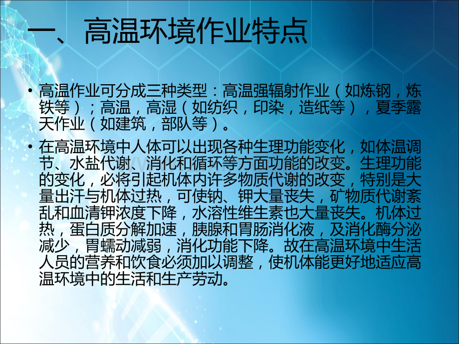 营养与配餐ppt.ppt_第3页