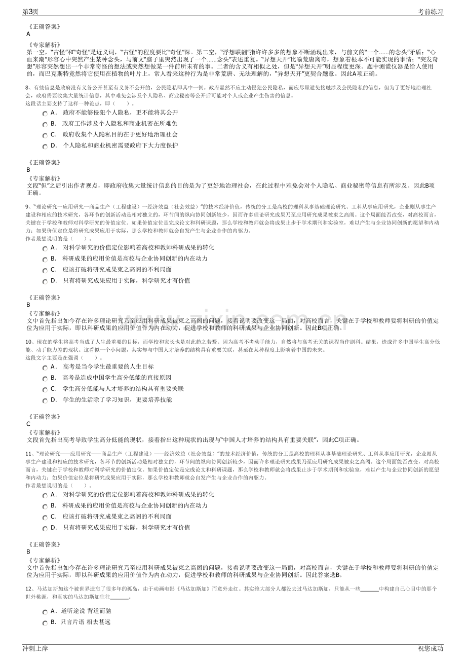 2024年中煤能源集团有限公司招聘笔试冲刺题（带答案解析）.pdf_第3页