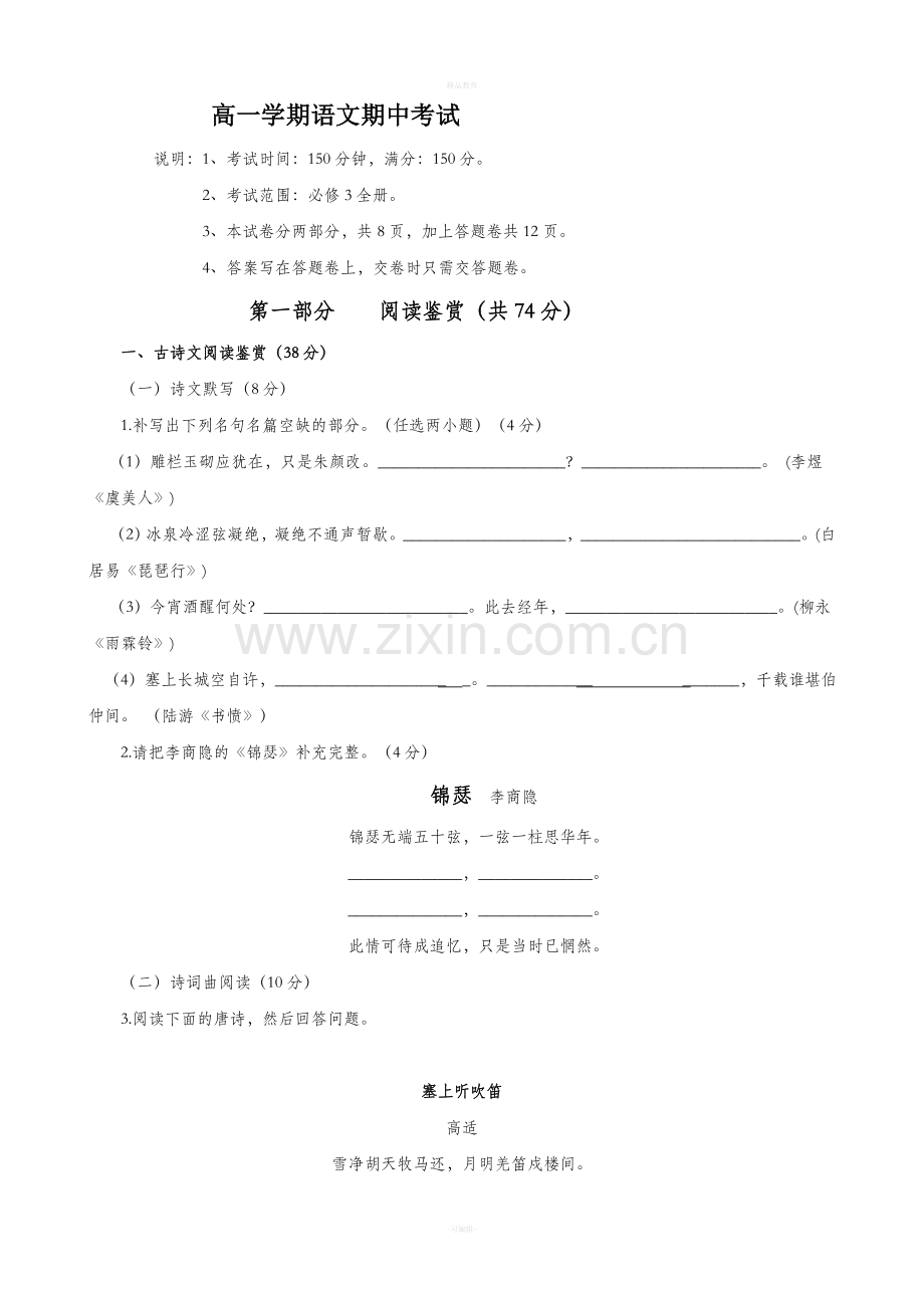 高一下学期语文期中考试卷及答案.doc_第1页