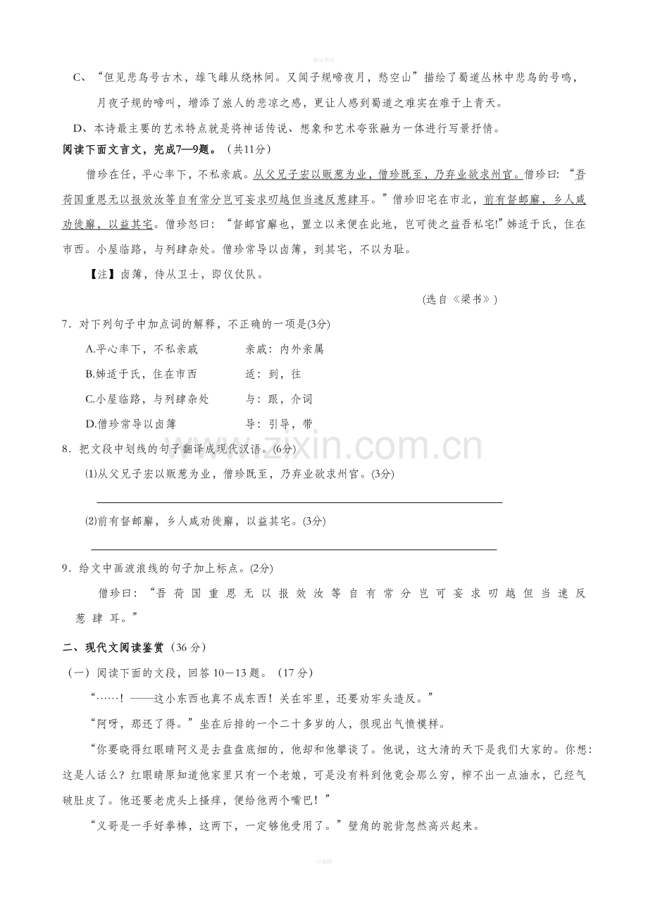 高一下学期语文期中考试卷及答案.doc_第3页