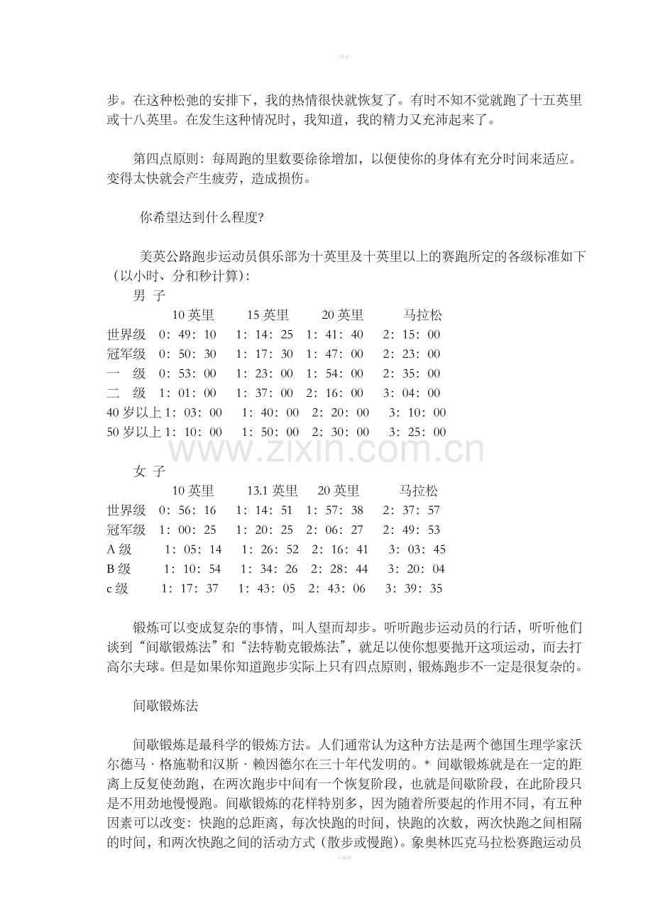 第七章——提高成绩.doc_第3页