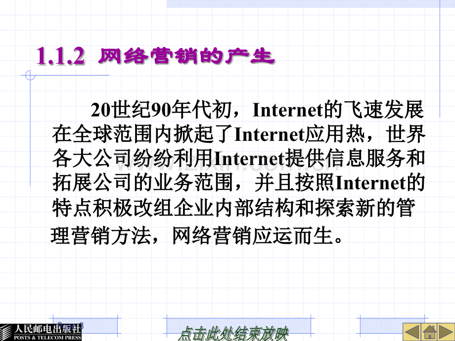 第一章网络营销导论PPT课件.ppt_第3页