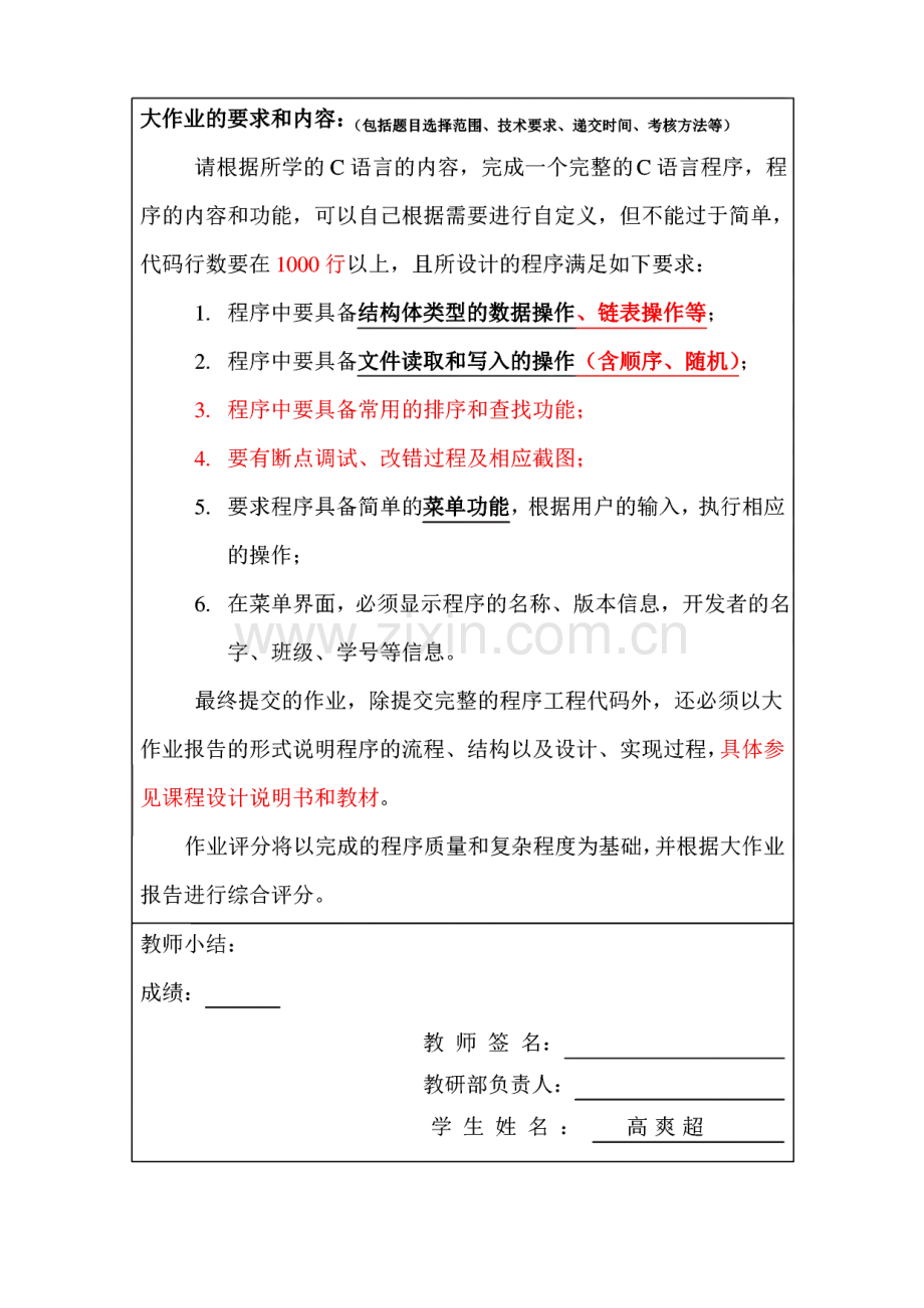 C语言实训大作业-图书馆管理系统.pdf_第3页