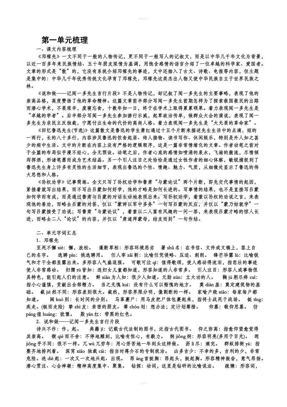 新人教版七年级语文下册总复习提纲.doc_第1页