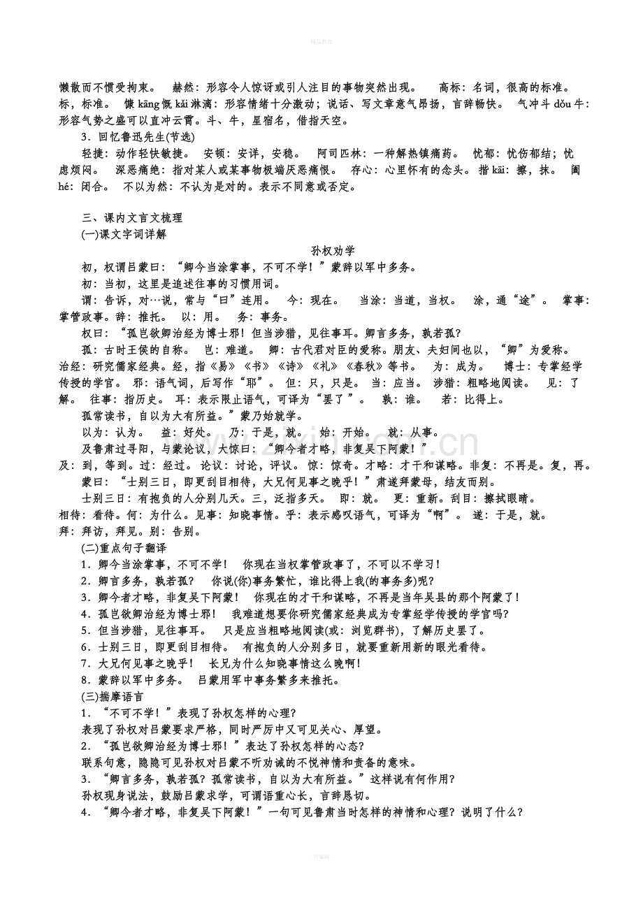 新人教版七年级语文下册总复习提纲.doc_第2页