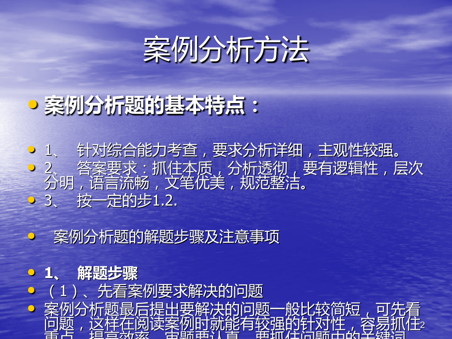 组织行为学案例分析PPT课件.ppt_第2页