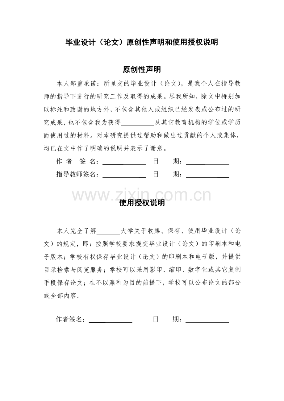 捷达两轴手动变速器毕业设计.pdf_第3页