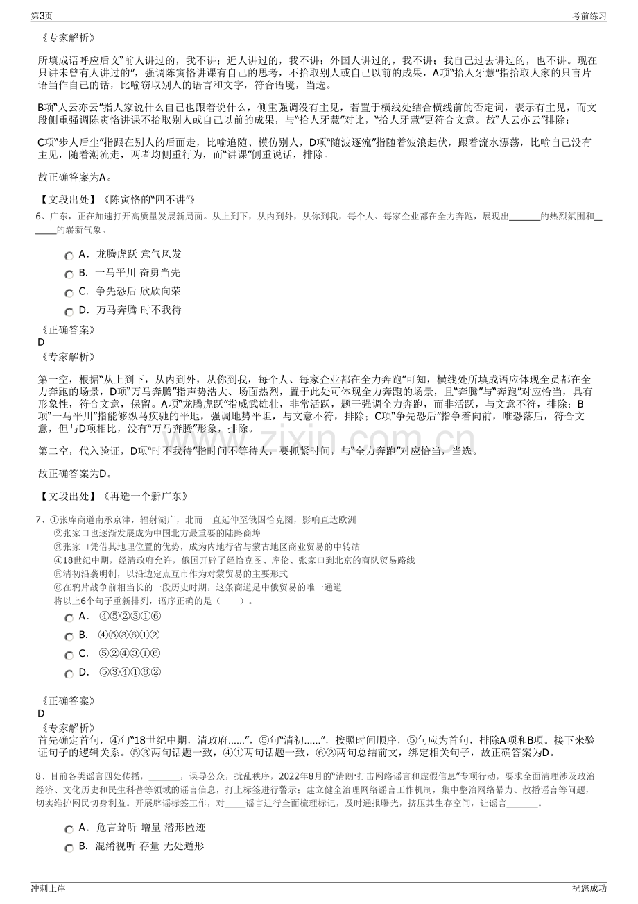 2024年山西航产集团有限公司招聘笔试冲刺题（带答案解析）.pdf_第3页