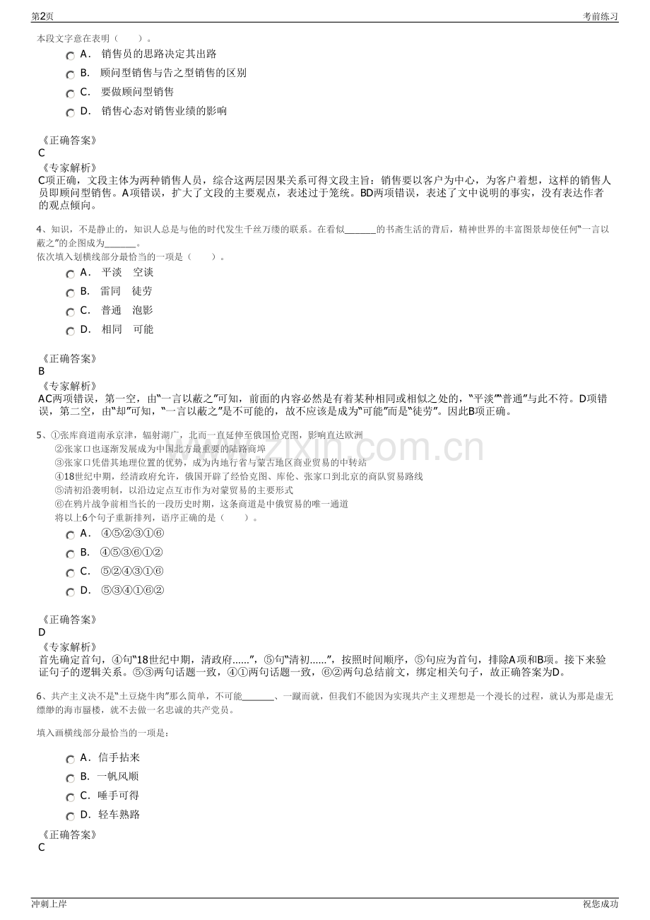 2024年浙江金华义乌陆港集团招聘笔试冲刺题（带答案解析）.pdf_第2页