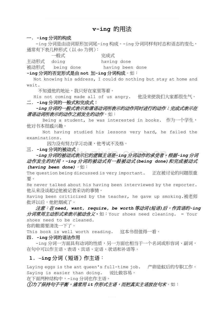 v-ing用法及练习题.doc_第1页