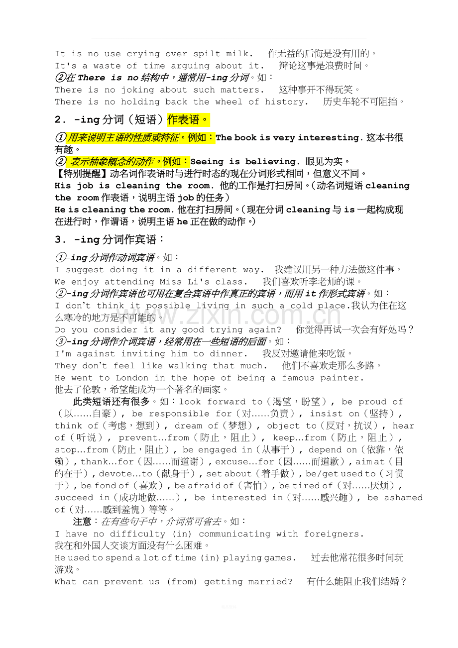 v-ing用法及练习题.doc_第2页