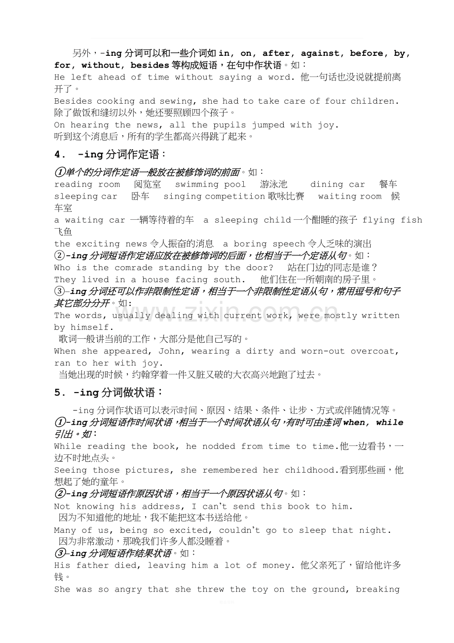 v-ing用法及练习题.doc_第3页