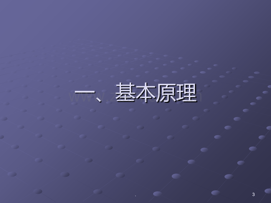 原子荧光培训PPT课件.ppt_第3页