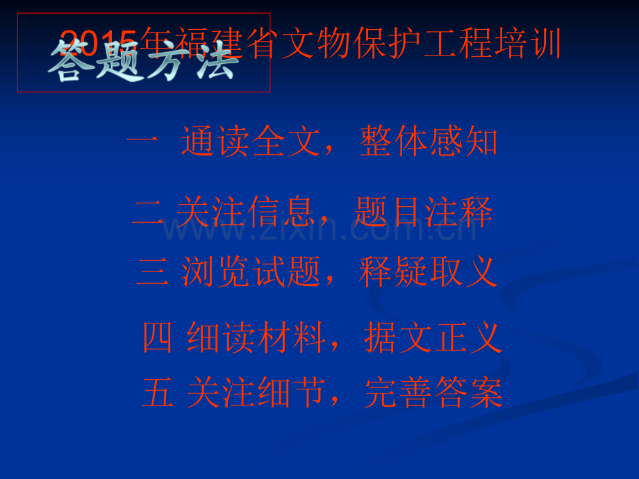 文言文阅读答题技巧.ppt_第3页