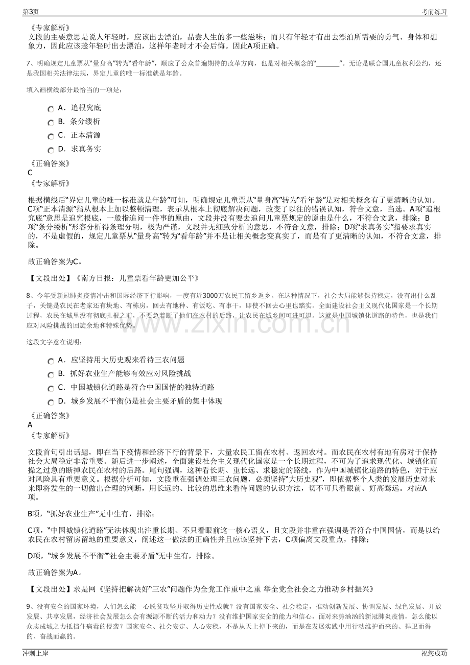 2024年海通证券股份有限公司招聘笔试冲刺题（带答案解析）.pdf_第3页