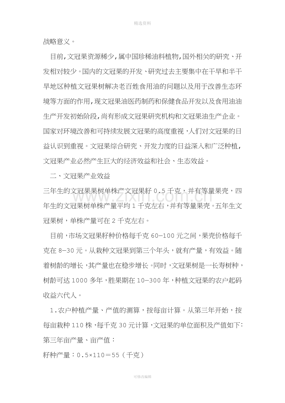 文冠果产业前景分析报告.doc_第2页