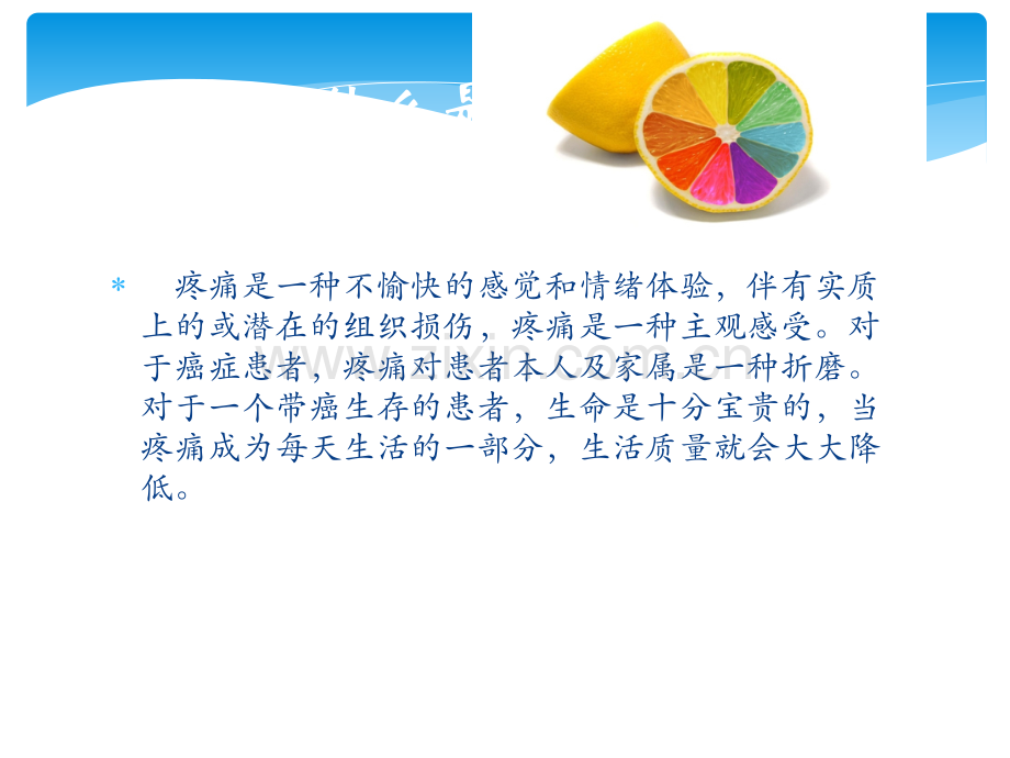 癌痛的药物治疗ppt课件.ppt_第3页