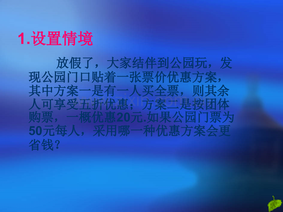 职高课件比较实数大小的方法.ppt_第2页