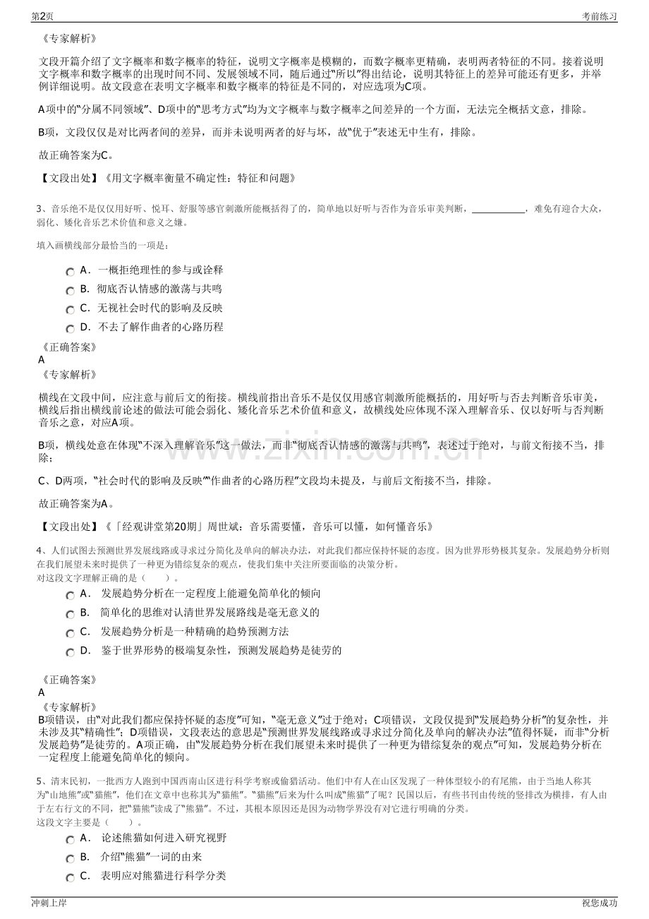 2024年贵州兴安煤业有限公司招聘笔试冲刺题（带答案解析）.pdf_第2页