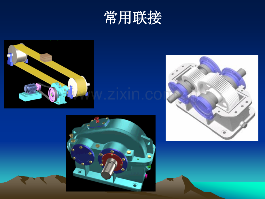 9常用机械零件.ppt_第1页