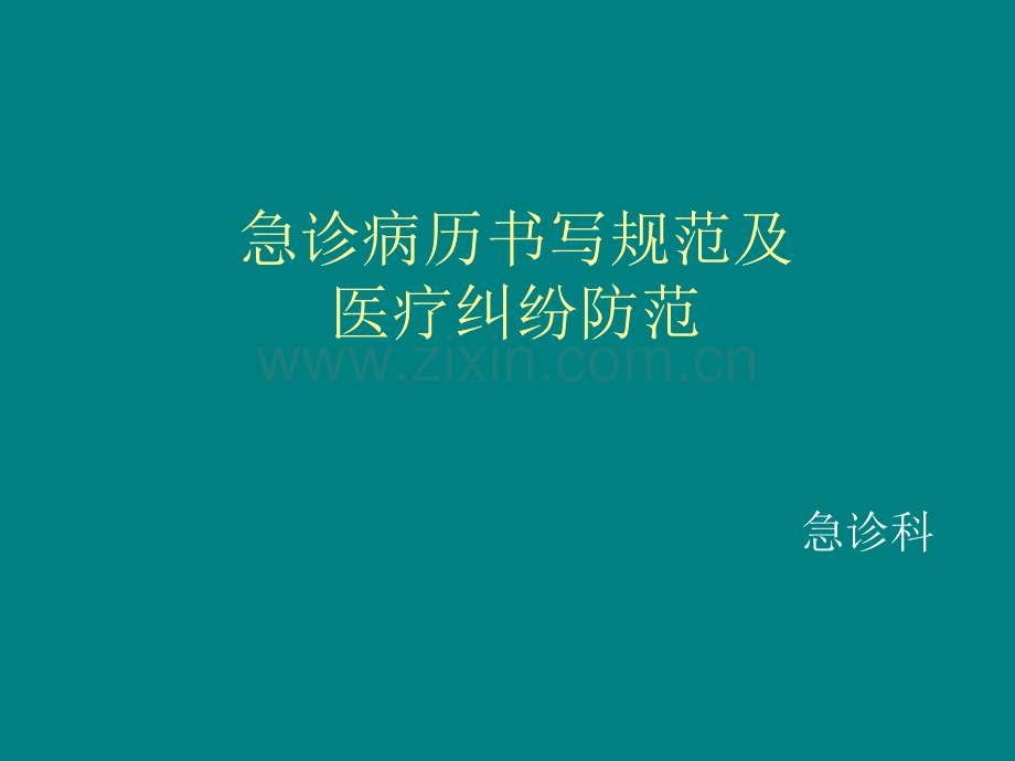 医学重点必考-临床医学.ppt_第1页