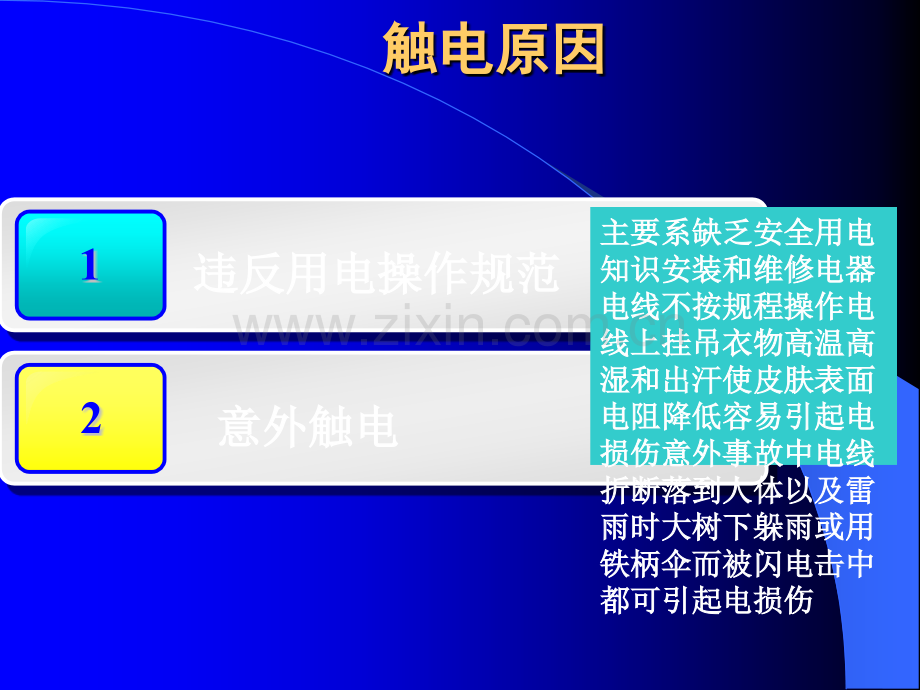 电击伤的急救与护理ppt课件.ppt_第3页