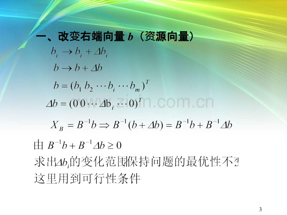 线性规划第七章-PPT课件.ppt_第3页