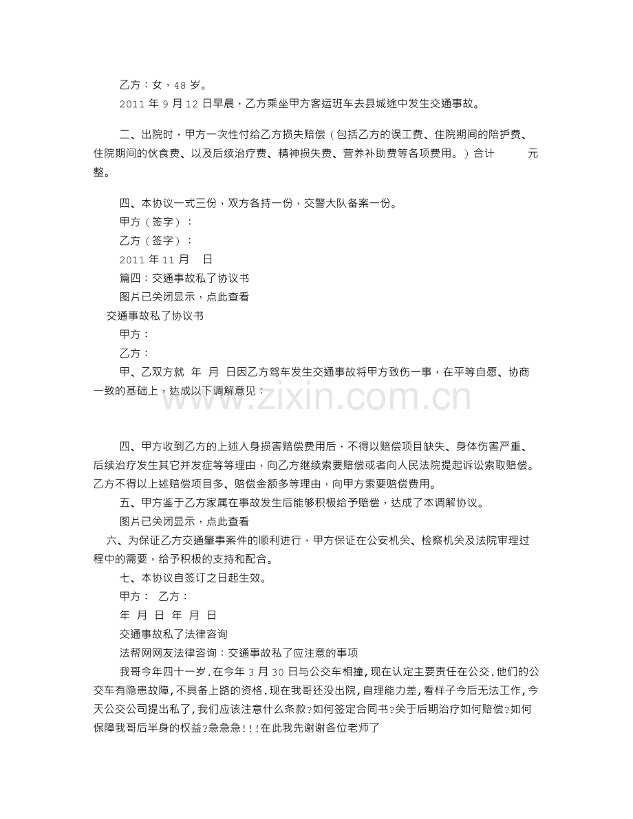 私了赔偿协议书范本共篇.doc_第2页