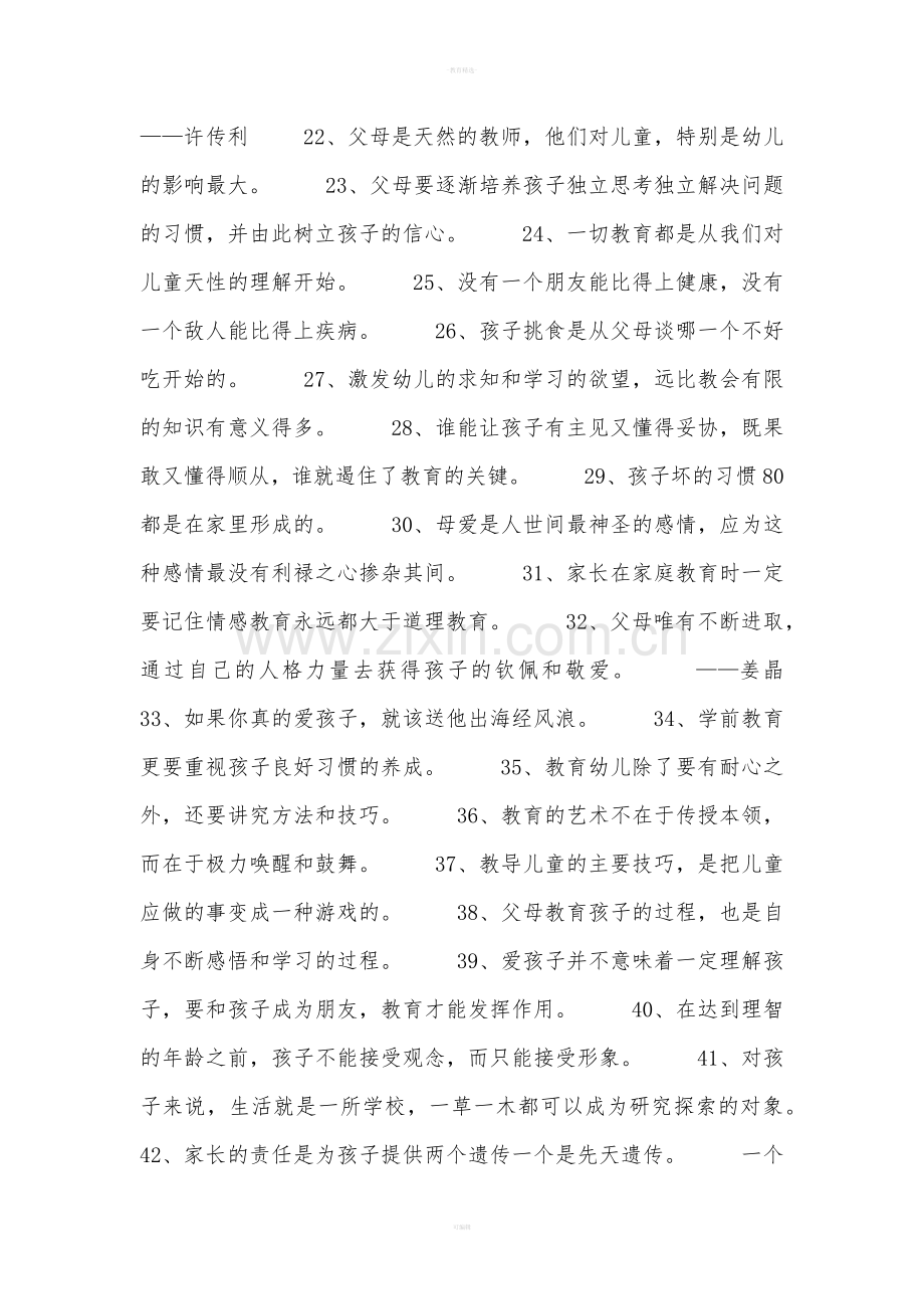 家庭教育名言警句名句.doc_第2页