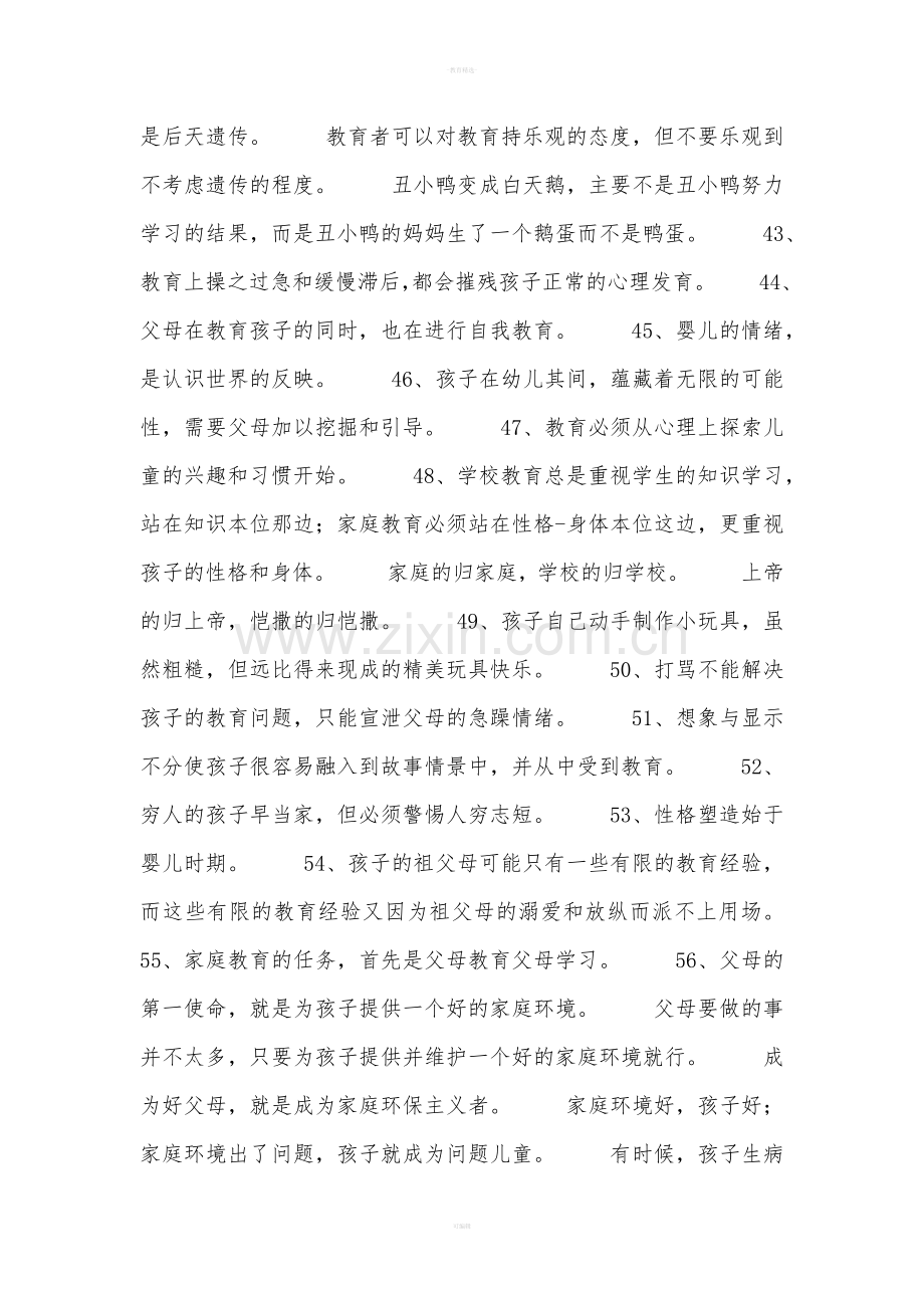 家庭教育名言警句名句.doc_第3页