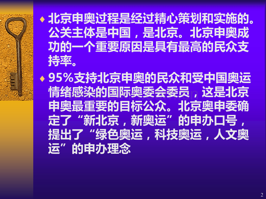 第一讲--公共关系学的概念PPT课件.ppt_第2页