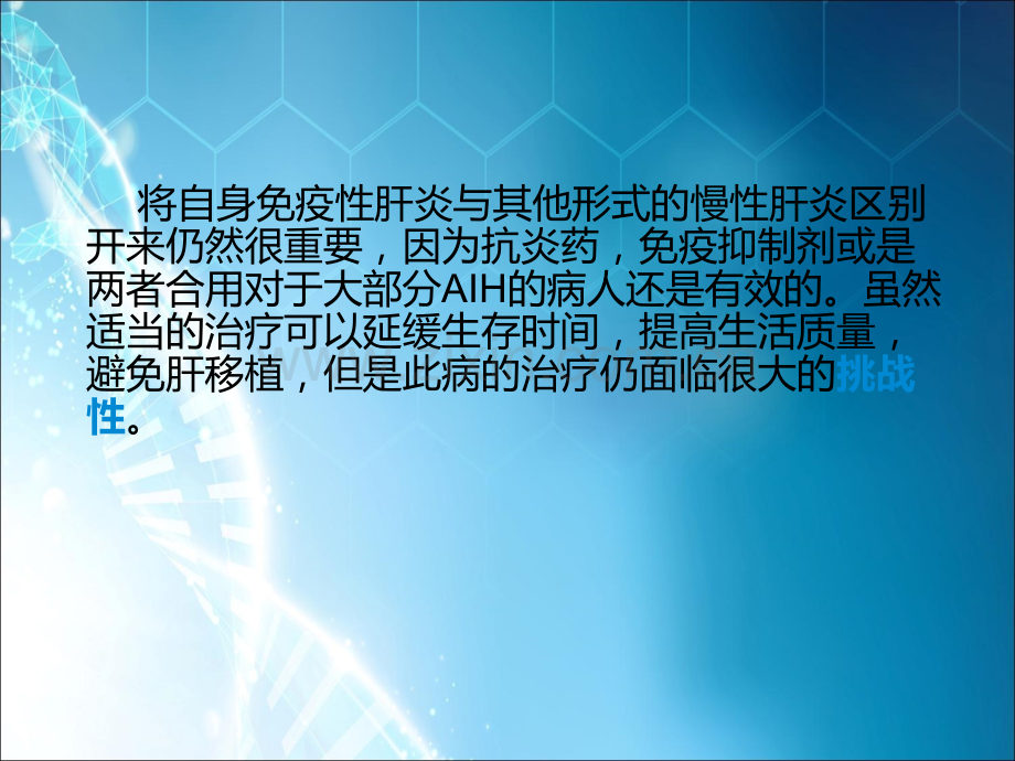 自身免疫性肝炎ppt课件.ppt_第3页