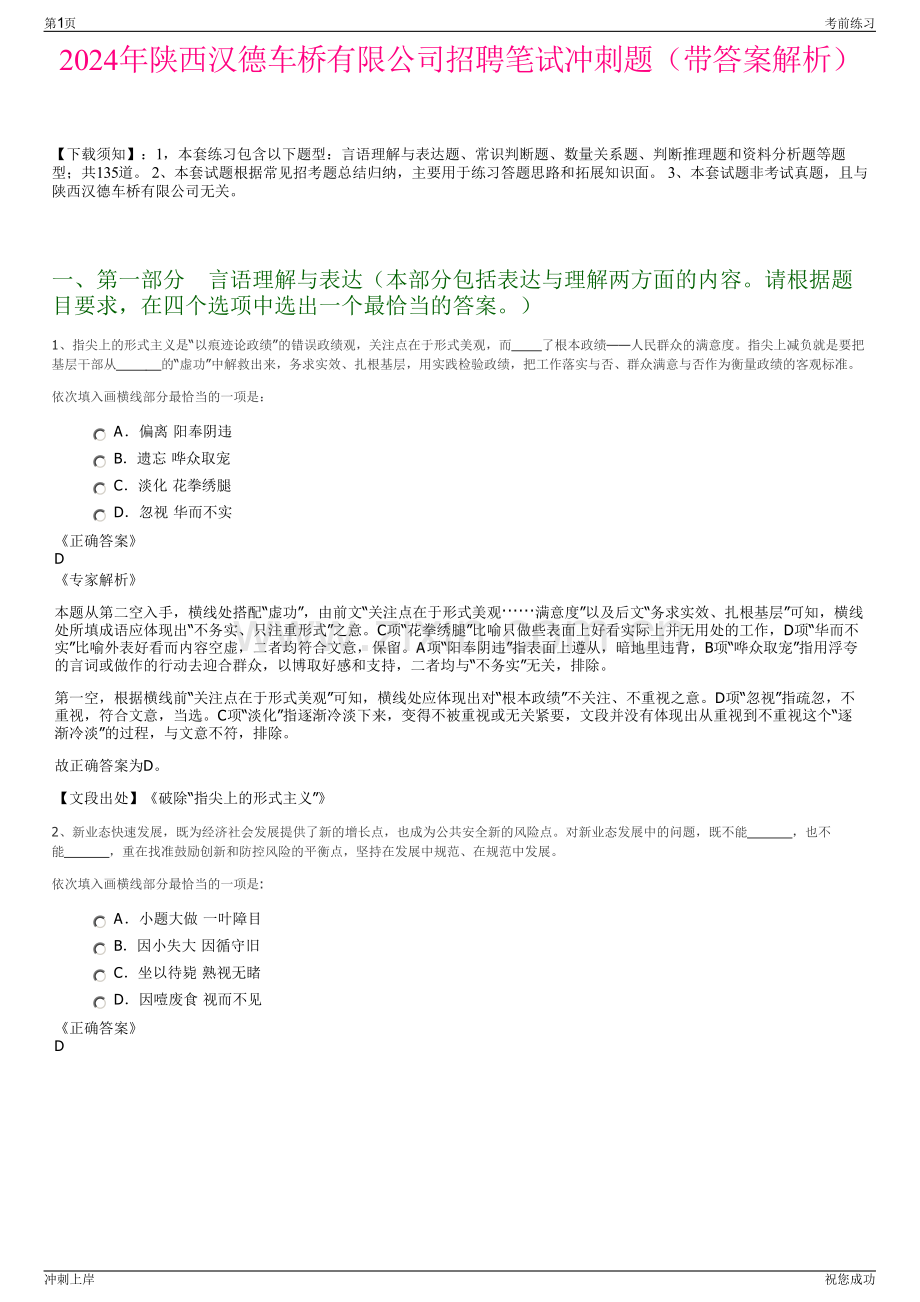 2024年陕西汉德车桥有限公司招聘笔试冲刺题（带答案解析）.pdf_第1页